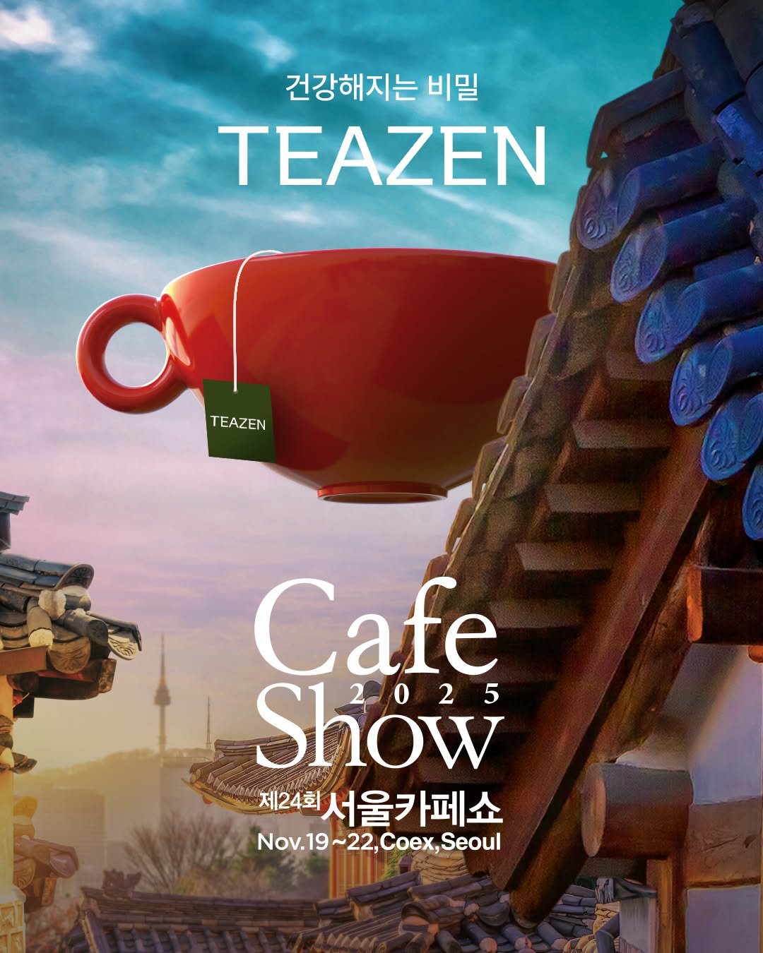 Photo by 티젠 공식 인스타그램 on November 18, 2025. May be an image of coffee cup, poster, tea, teacup and text that says '건강해지는 비밀 TEAZEN T TEAZEN Cafe Show 2025 제24회 회서울카페쇼 Nov.19~22,Coex,Seoul Nov.19 Coex,Seoul'.
