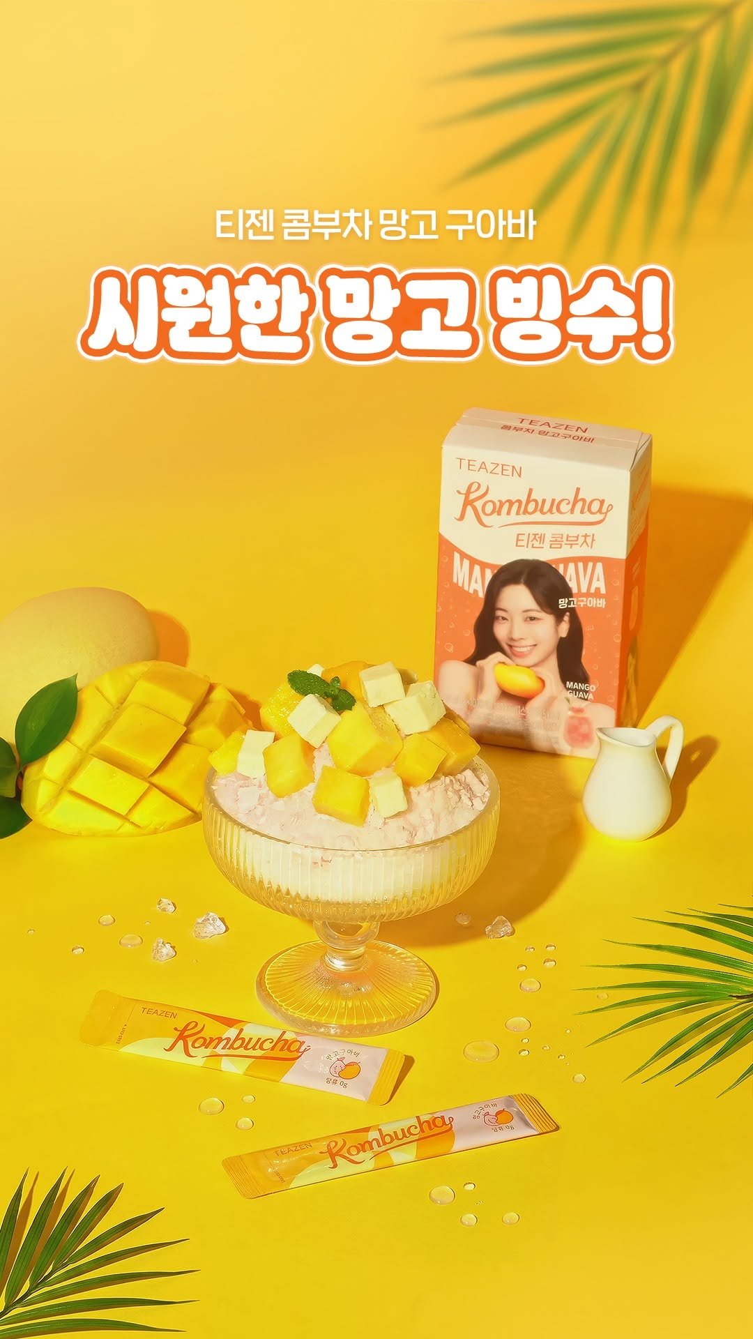teazenofficial 게시물 이미지: 콤부차 망고 구아바를 
2배 더 맛있게 먹는 방법

집에서 망고 빙수 만들어...