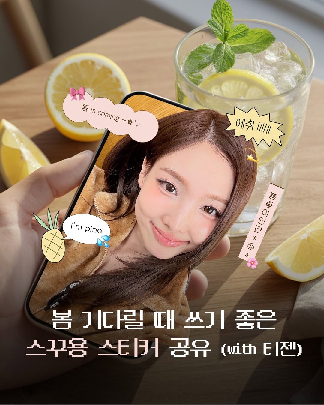 Photo by 티젠 공식 인스타그램 on February 07, 2026. May be an image of ‎text that says '‎giscoming~ + 봄 is coming 에취 에취!!!! !!I/1! ".្រ I'm mpine pine 손 安 مة E O * $ 없한 봄 기다릴 때 上コ 기다릴때쓰기좋은 좋은 스꾸용 스티커 공유 (with (with 티젠)‎'‎.