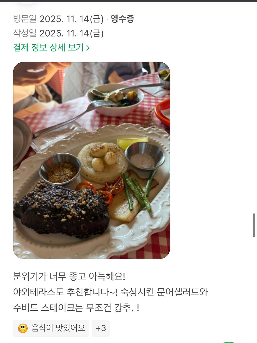 Photo by 때깔로무역 on November 19, 2025. May be an image of bread, pie and text that says '방문일 2025.11.14（日） 2025. 11. 14(금) 14 영수증 작성일 2025. 11. 2025.11.14（呂） 14 (금) 결제 정보 상세 보기> 분위기가 너무 좋고 아늑해요! 야외테라스도 추천합니다~! 숙성시킨 문어샐러드와 수비드 스테이크는 무조건 강추.! 음식이 맛있어요 +3'.