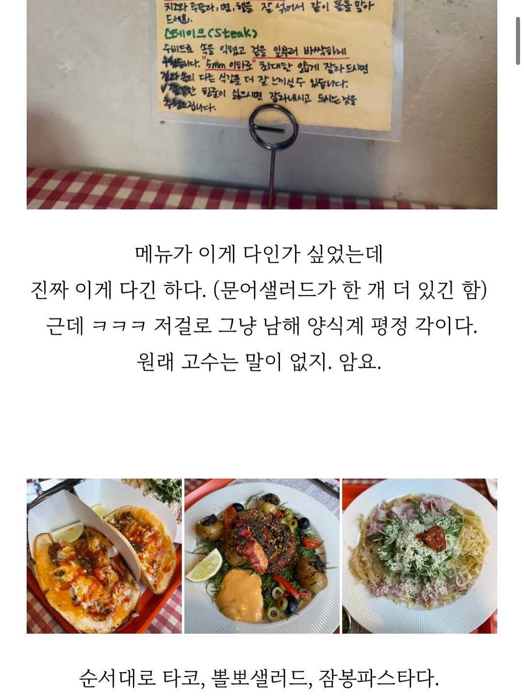 Photo by 때깔로무역 on February 22, 2026. May be an image of pasta, noodles, spaghetti and text that says '치즈와 현,5을 잘석에서 같이 돌말아 돌굴 말아 드세요 스베베이트(Steak> 수비드료 품을 익볶없고 겸을 일우러 바싹하게 고워입니다. 이하로 최대한 앞게 잘라드시면 다는 식간 잘 느계성두 있습니다. 행물이 싫으시면 장과내시고 되시는 조겁니다. 되시는것을 것을 메뉴가 이게 다인가 싶었는데 진짜 이게 다긴 하다. (문어샐러드가 한 개 더 있긴 함) 근데 ㅋㅋㅋ 저걸로 그냥 남해 양식계 평정 각이다. 원래 고수는 말이 없지. 암요. 순서대로 순서대로타코,볼뽀 순서대로타코,블보설러드,잠봉퍼스타다 타코, 볼뽀샐러드, 잠봉파스타다.'.