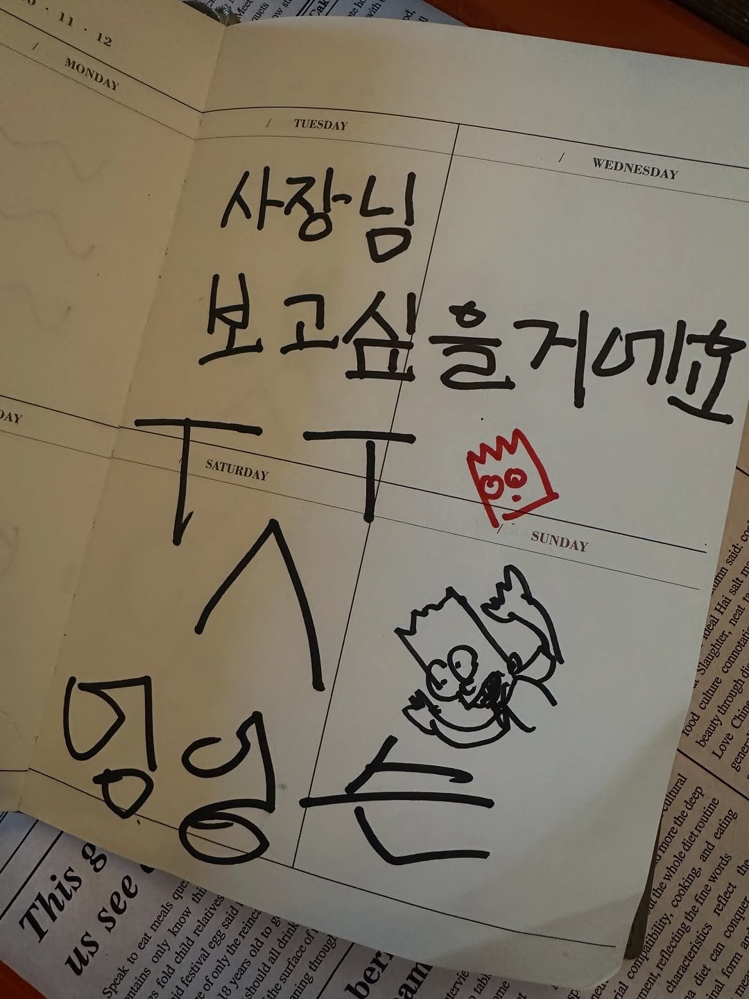 Photo by 때깔로무역 on February 26, 2026. May be an illustration of ‎crossword puzzle, napkin and ‎text that says '‎WEDNESDAY WED TUESDAY 사장님 사장 보고싶을거에나 거에요 SATURDAY SATURDAY فوة ٥ن SUNDAY 梅 C0‎'‎‎.