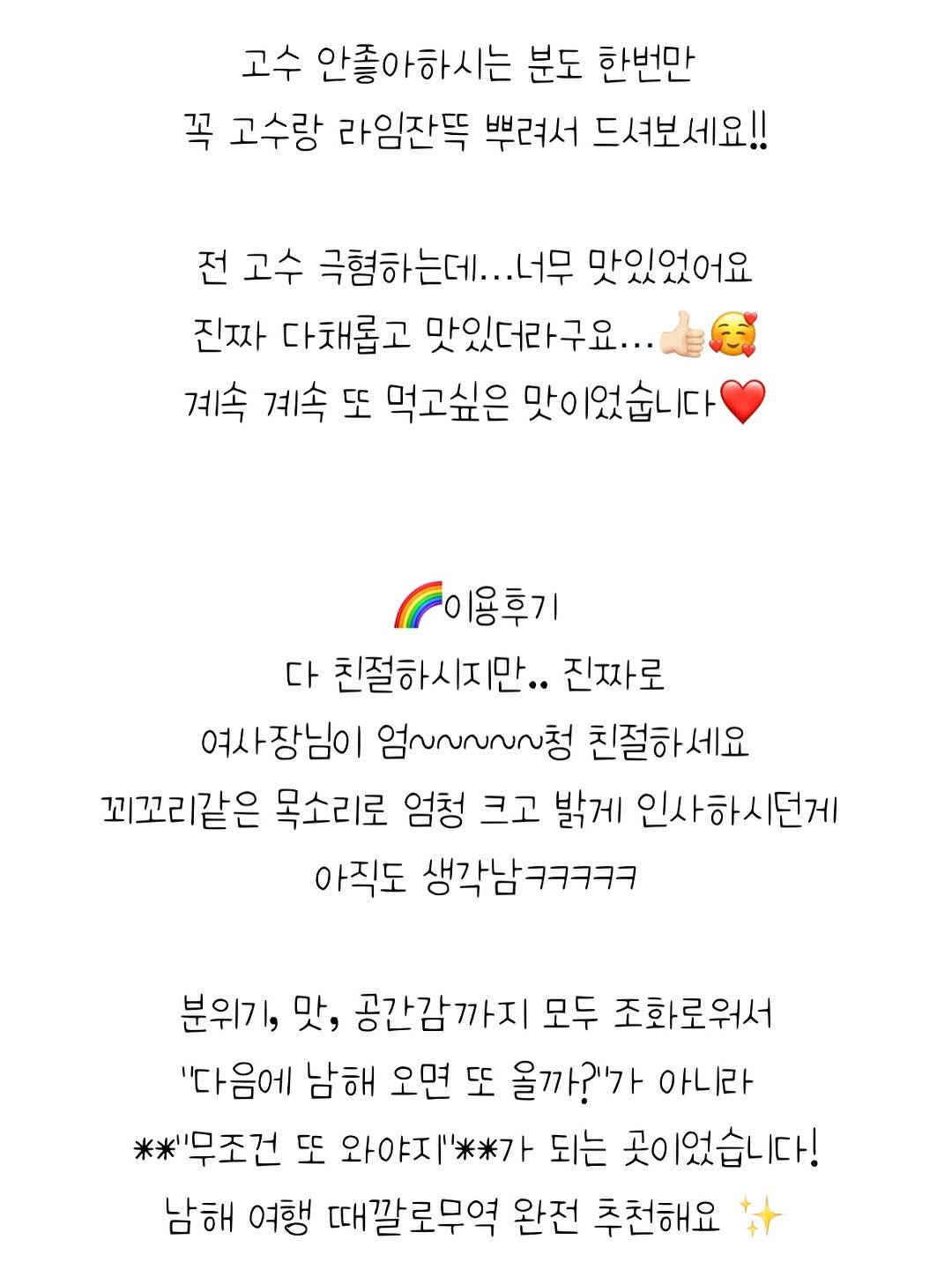 Photo by 때깔로무역 on January 13, 2026. May be a Twitter screenshot of crossword puzzle and text that says '고수 안좋아하시는 분도 한번만 꼭 고수랑 라임잔뜩 뿌려서 드셔보세요!! 전 고수 극혐하는데...너무 .너무 맛있었어요 진짜 다채롭고 맛있더라구요... 계속 계속 또 먹고싶은 맛이었습니다 이용후기 다 친절하시지만.. 진짜로 여사장님이 엄~~22~청 친절하세요 꼬꼬리같은 목소리로 엄청 크고 밝게 인사하시던게 아직도 생각남ㅋㅋㅋㅋㅋ 분위기, 맛, 공간감까지 모두 조화로워서 "다음에 남해 오면 또 올까?"가 아니라 **"무조건 또 와야지'**가 되는 곳이었습니다! 남해 여행 때깔로무역 완전 추천해요'.