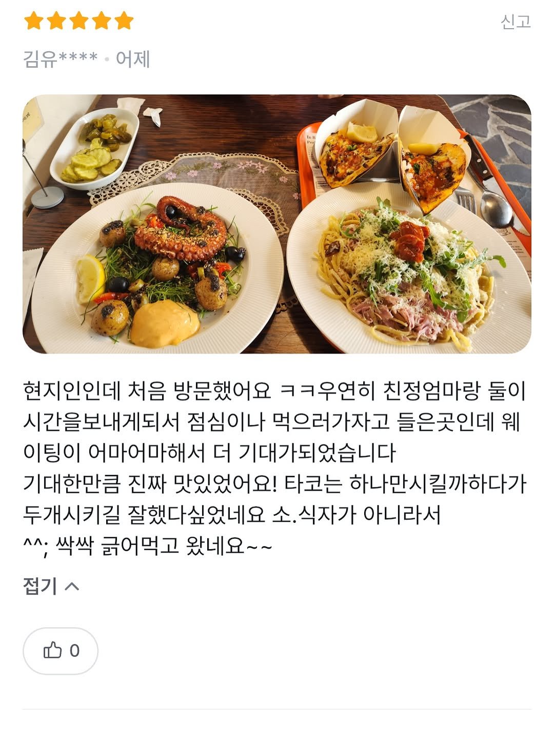 Photo by 때깔로무역 on April 15, 2026. May be an image of pasta and text that says '김유**** 어제 신고 현지인인데 처음 방문했어요 ㅋㅋ우연히 친정엄마랑 둘이 시간을보내게되서 점심이나 먹으러가자고 들은곳인데 웨 이팅이 어마어마해서 더 기대가되었습니다 기대한만큼 진짜 맛있었어요! 타코는 하나만시킬까하다가 두개시키길 잘했다싶었네요 식자가 아니라서 ^^. 싹싹 긁어먹고 왔네요~~ 접기^'.