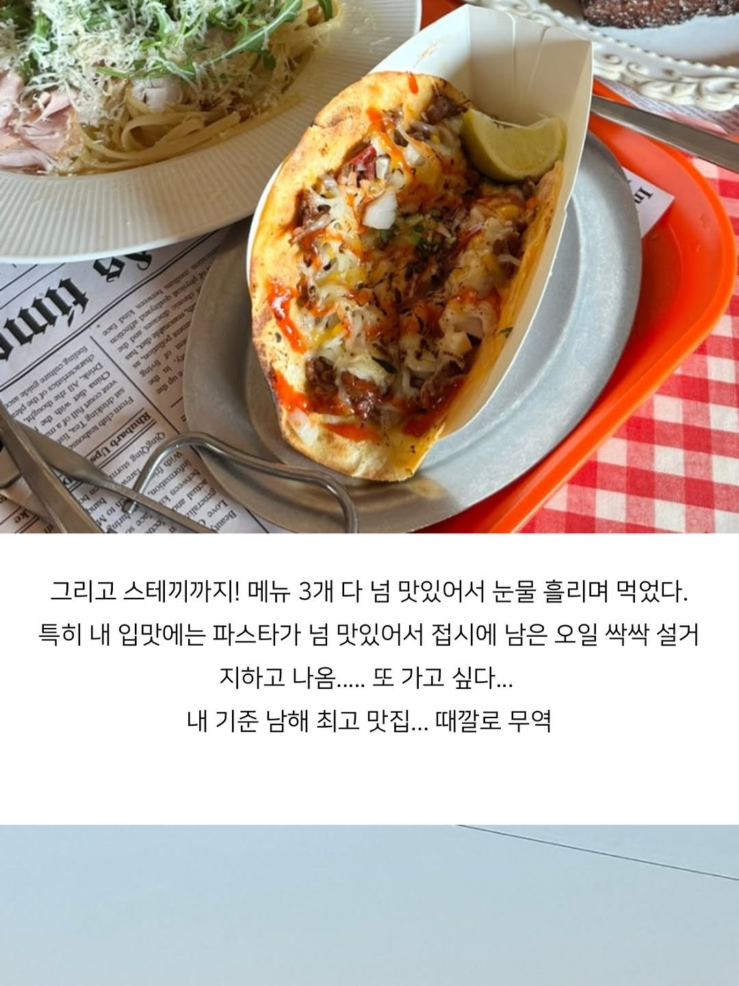 Photo by 때깔로무역 on April 21, 2026. May be an image of burrito, lobster, spaghetti and text that says '피 tun aoey 000 p리에 Kpees 떡 পারাল и nKp.pa इनमु्ण FNO DKD30 oxpjo ប្រះជ epy sOSSA も ψиμa นทดอาแอง 비개까지 ηo รบูชิดอย ዐመህ oH L 2312 da EEaaOW rp A KoDEy 그리고 스테끼까지! 메뉴 3개 다 넘 맛있어서 눈물 흘리며 먹었다. 특히 내 입맛에는 파스타가 넘 맛있어서 접시에 남은 오일 싹싹 설거 지하고 나옴..... 또 가고 싶다... 내 기준 남해 최고 맛집... 때깔로 무역'.