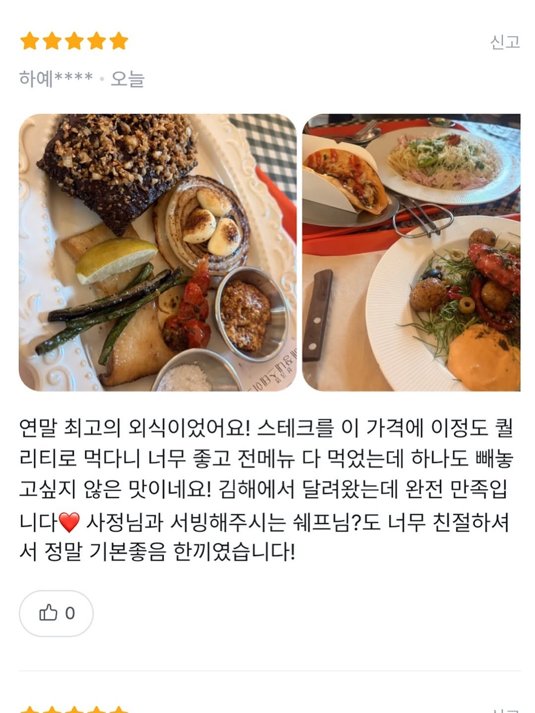 Photo by 때깔로무역 on December 25, 2025. May be an image of text that says '하예****·오늘 오늘 오늘 하예**** 신고 0018 연말 최고의 외식이었어요! 스테크를 이 가격에 이정도 퀄 리티로 먹다니 너무 좋고 전메뉴 다 먹었는데 하나도 빼놓 고싶지 않은 맛이네요! 김해에서 달려왔는데 완전 만족입 니다 사정님과 서빙해주시는 쉐프님?도 너무 친절하셔 서 정말 기본좋음 한끼였습니다! 0'.