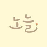 noneul__ 프로필 사진