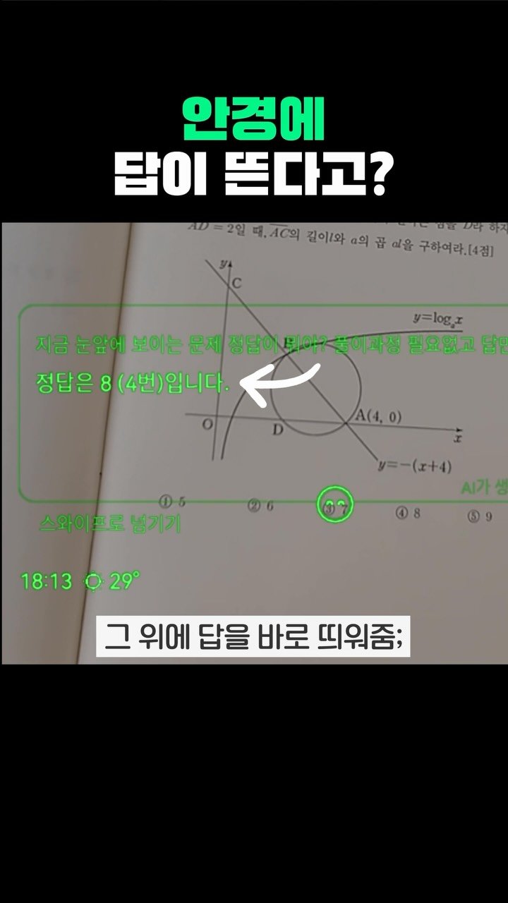 techmong 게시물 이미지: AI 안경 끼고 수능 모의고사 쳐봤습니다. 정말 소름끼치는 결과가...