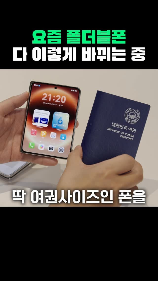 techmong 게시물 이미지: #제품대여 중국에서 화웨이 퓨라 X 맥스 폴더블 폰을 만져보고 왔어요. 생각보다...