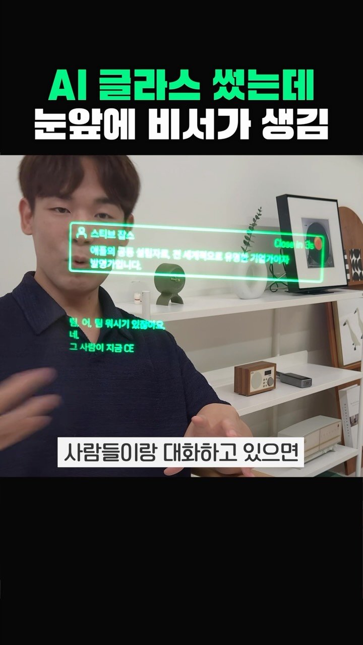 techmong 게시물 이미지: 👓이 안경을 쓰면 눈앞에 카톡이 뜹니다! 
실시간 통역도 척척 해내고, 상대방과...