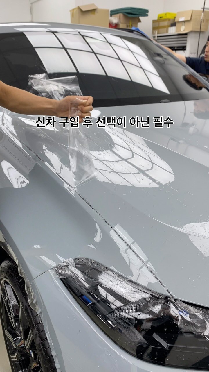 technic_ilsan 게시물 이미지: 1억원 이상 고가 수입차를 신차로 출고하면
많은 분들이 출고 즉시 외관 전체에...