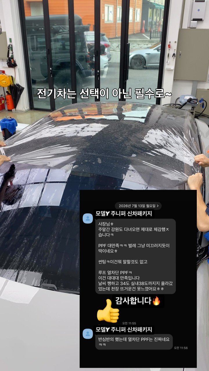 technic_ilsan 게시물 이미지: 전기차는 선택이 아닌 필수로 꼭 하면 좋은
루프 “열차단 PPF”...