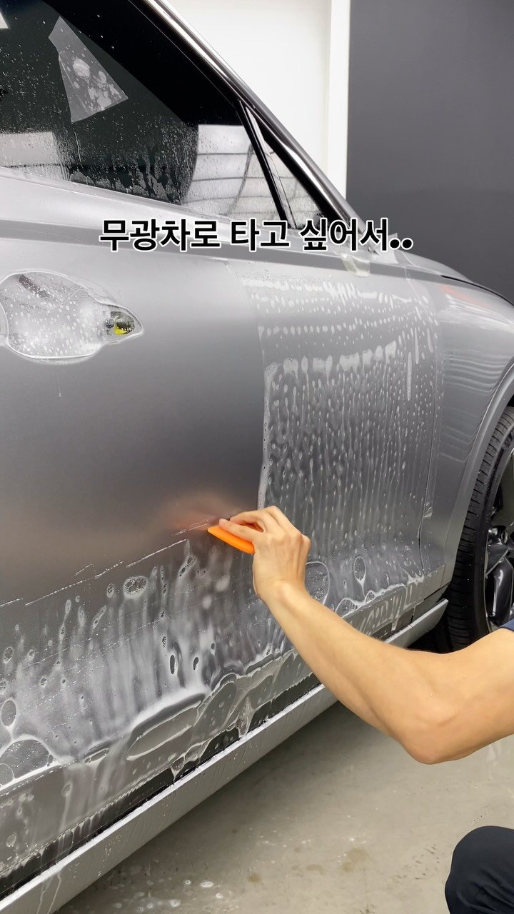 technic_ilsan 게시물 이미지: 내차를 무광차로 타고 싶으시다구요?!
그럼 방법은 3가지 입니다~

첫째, 원히는...