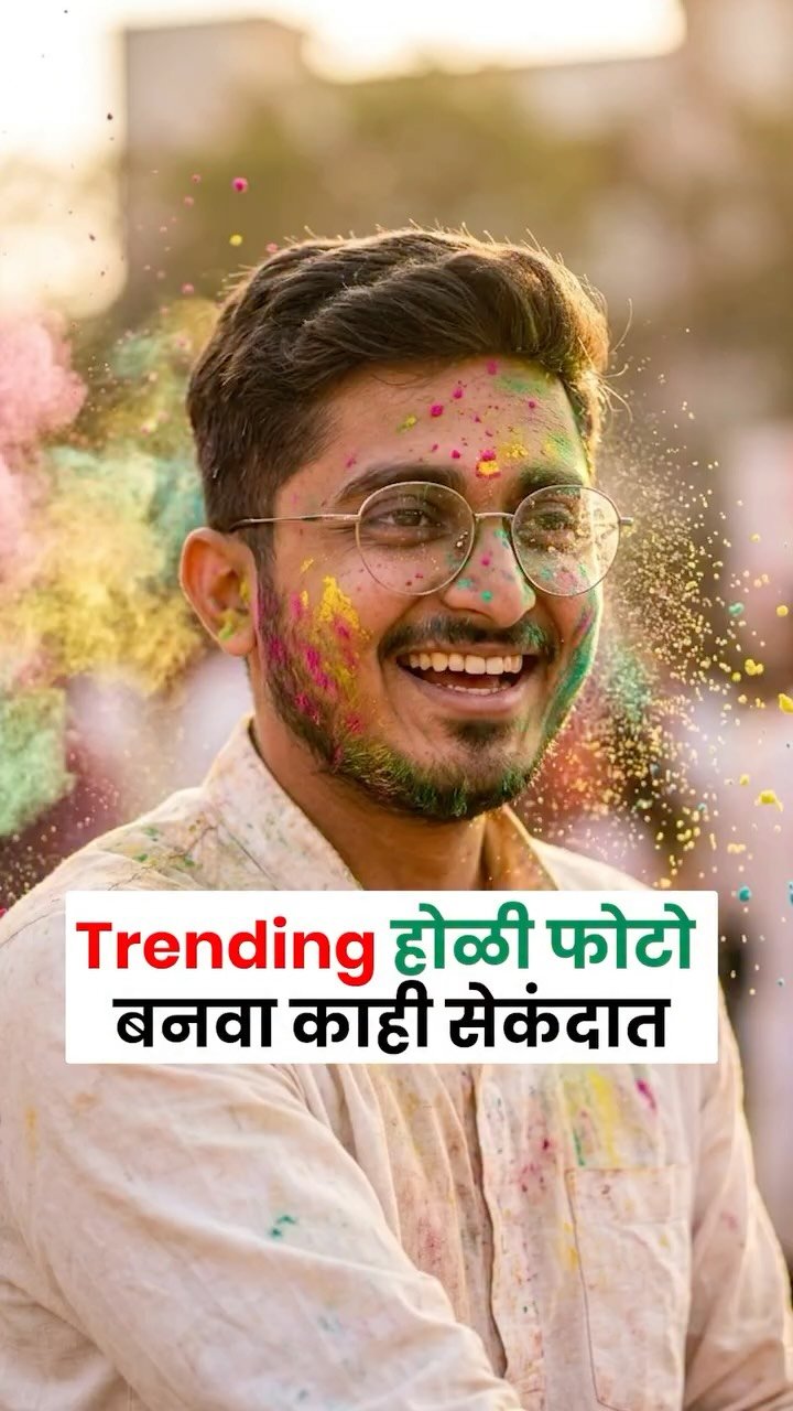 techwithlalit_ 게시물 이미지: असे होळीचे भारी फोटो बनवा मिनिटात...