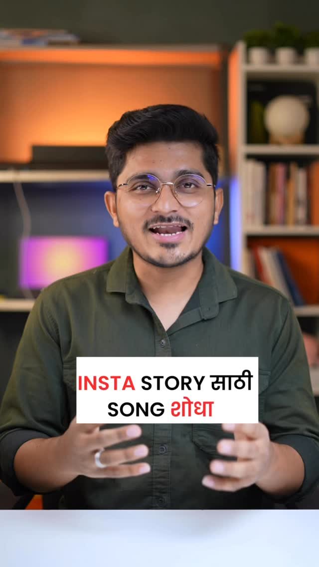 techwithlalit_ 게시물 이미지: Instagram story वर आवडत सॉंग लावा 🔥

#marathi...