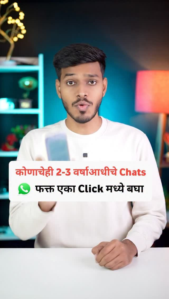 techworldmarathi 게시물 이미지: WhatsApp वर कोणाचेही वर्षाआधीचे Chats बघा...