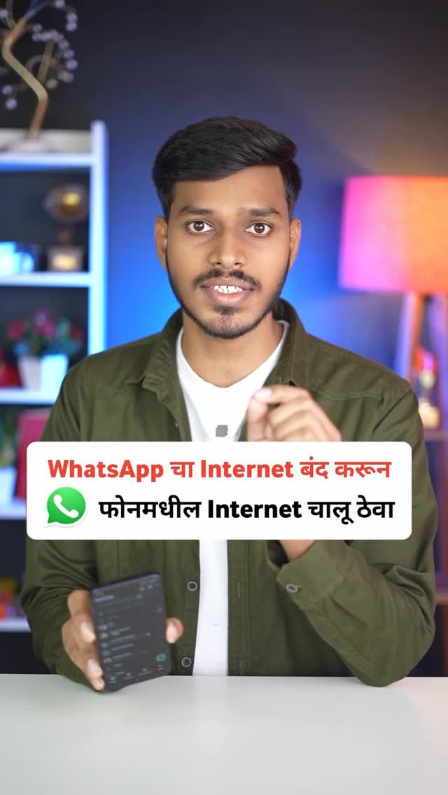 techworldmarathi 게시물 이미지: पूर्ण WhatsApp चा Internet बंद करून फक्त फोनचा...