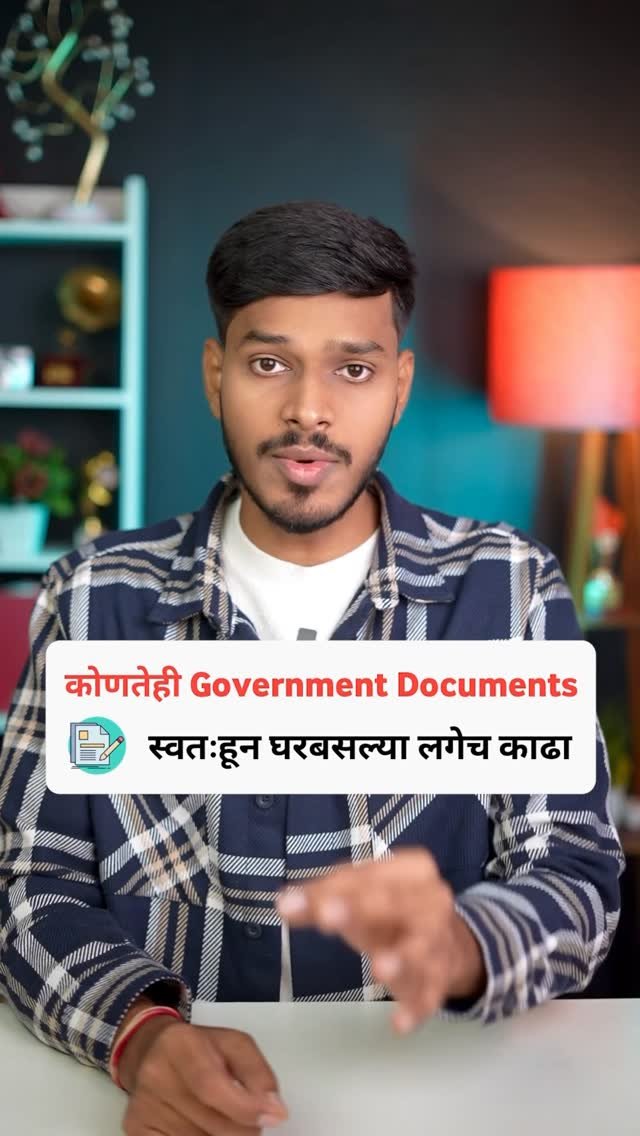 techworldmarathi 게시물 이미지: घरबसल्या कोणतेही Document या एका Website वरून...