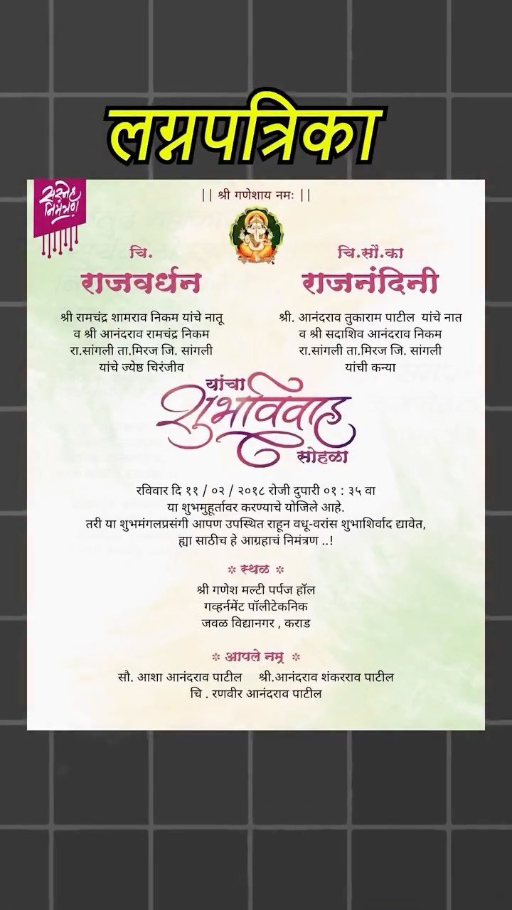 techworldmarathi 게시물 이미지: लग्नपत्रिका,साखरपुडा आणि वाढदिवसाचे Invitation...