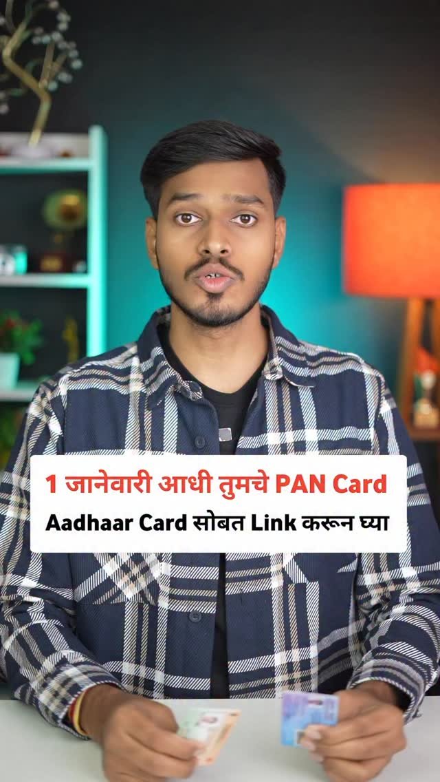 techworldmarathi 게시물 이미지: लवकर तुमचे PAN Card Aadhaar Card सोबत Link आहे...
