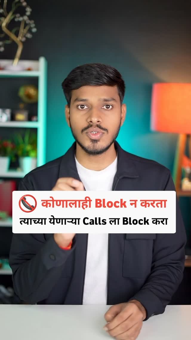 techworldmarathi 게시물 이미지: कोणालाही Block न करता त्याच्या Calls ला Block...
