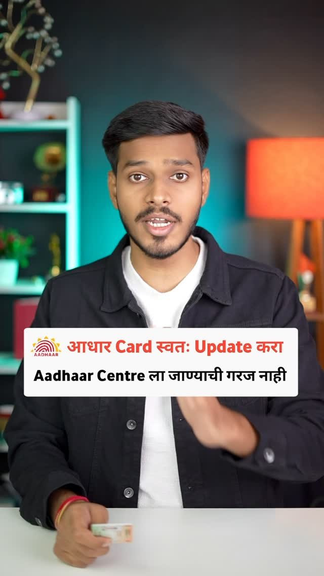 techworldmarathi 게시물 이미지: घरबसल्या आधार Update करा स्वतः तुमच्या फोनवरून...