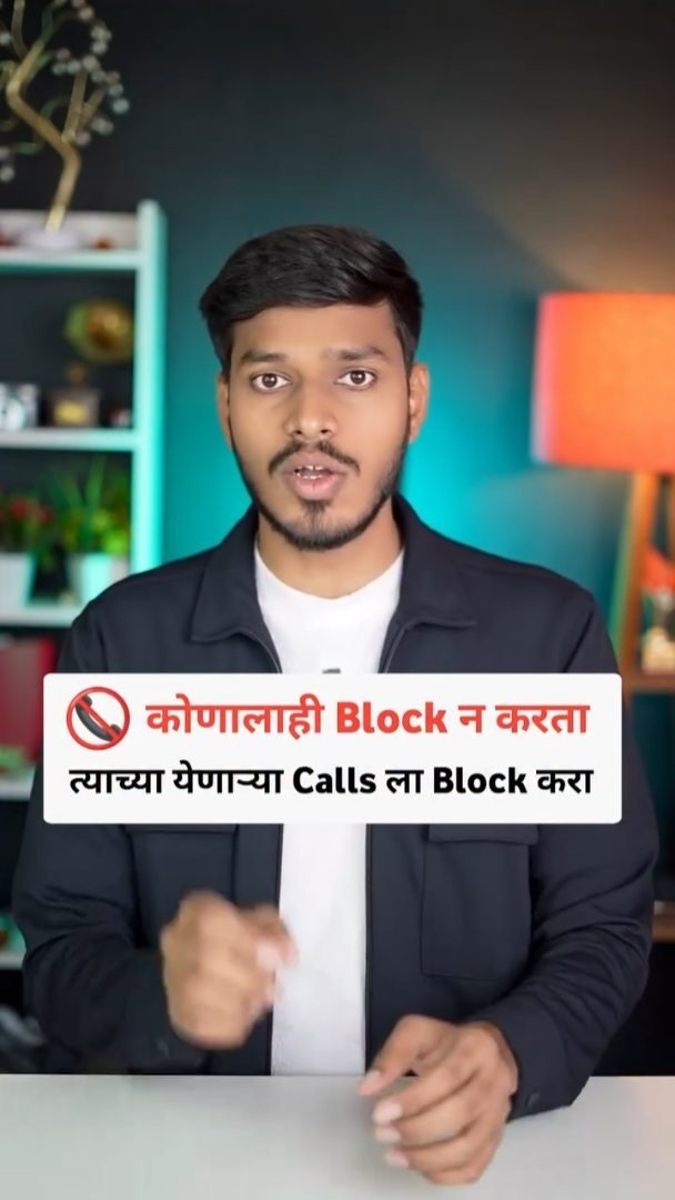 techworldmarathi 게시물 이미지: Calling ची ही Trick तुम्हाला माहीत होती का...