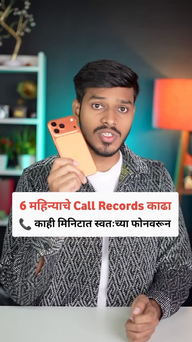 techworldmarathi 게시물 이미지: तुमचे मागील 6 महिन्याचे Call Records काढा...