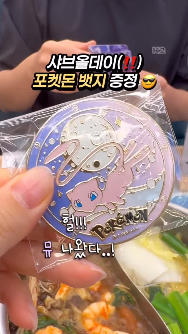 teddy_zip_ 게시물 이미지: 아니 뮤 뱃지 뽑은 거 실화인가..?🫢
이번에 샤브올데이랑 포켓몬이...