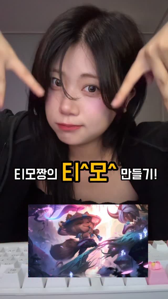 teemo0o_good 게시물 이미지: 맥스 2개월차다모!