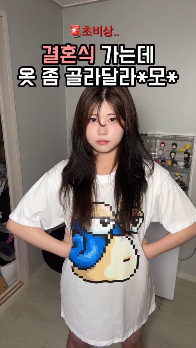 teemo0o_good 게시물 이미지: 뭘 입어야 할지 모르겠어 ㅜ모ㅜ