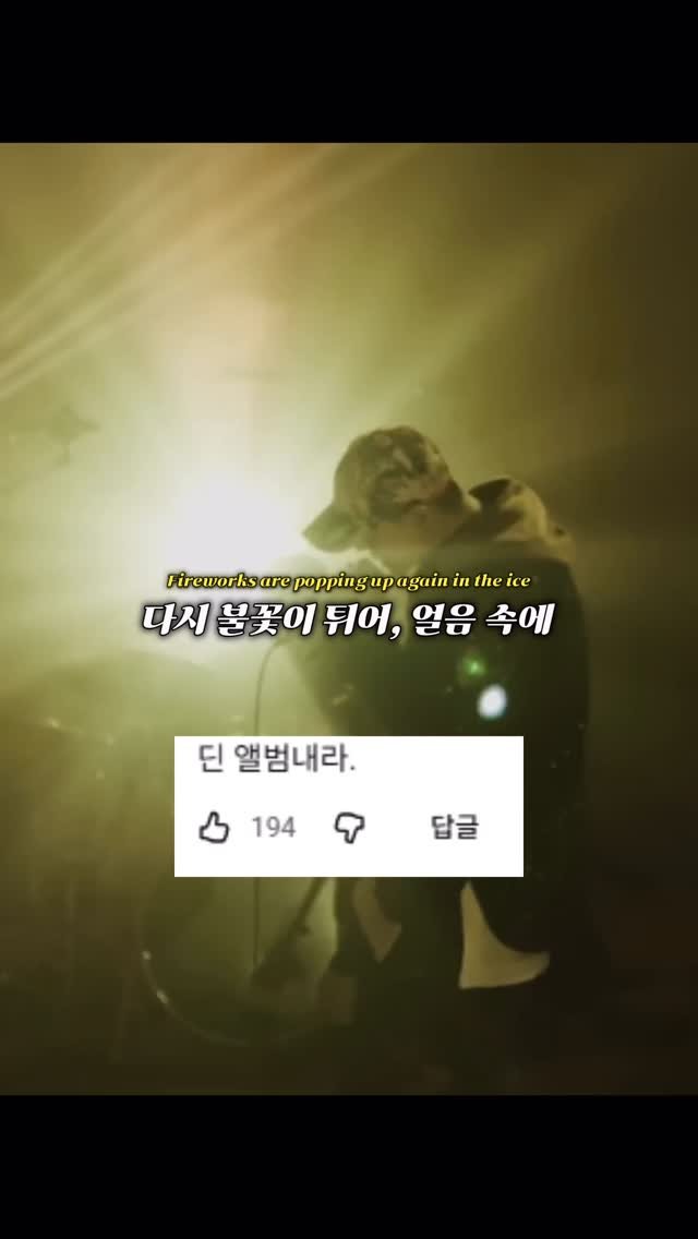 teen_mus1c 게시물 이미지: 이게 팬차고 이게 92년생 원숭이들이야

💿 팬시차일드 - Yin and...