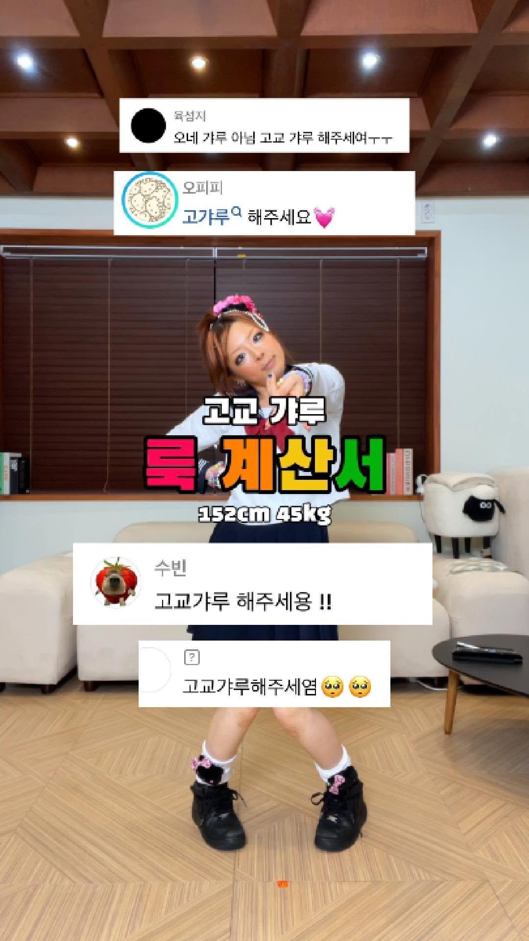 teeniway 게시물 이미지: 찐 갸루가 만들어준 고갸루 @kin_g_ralnas 💅💖 자세한 정보는 댓글에📍#룩계산서