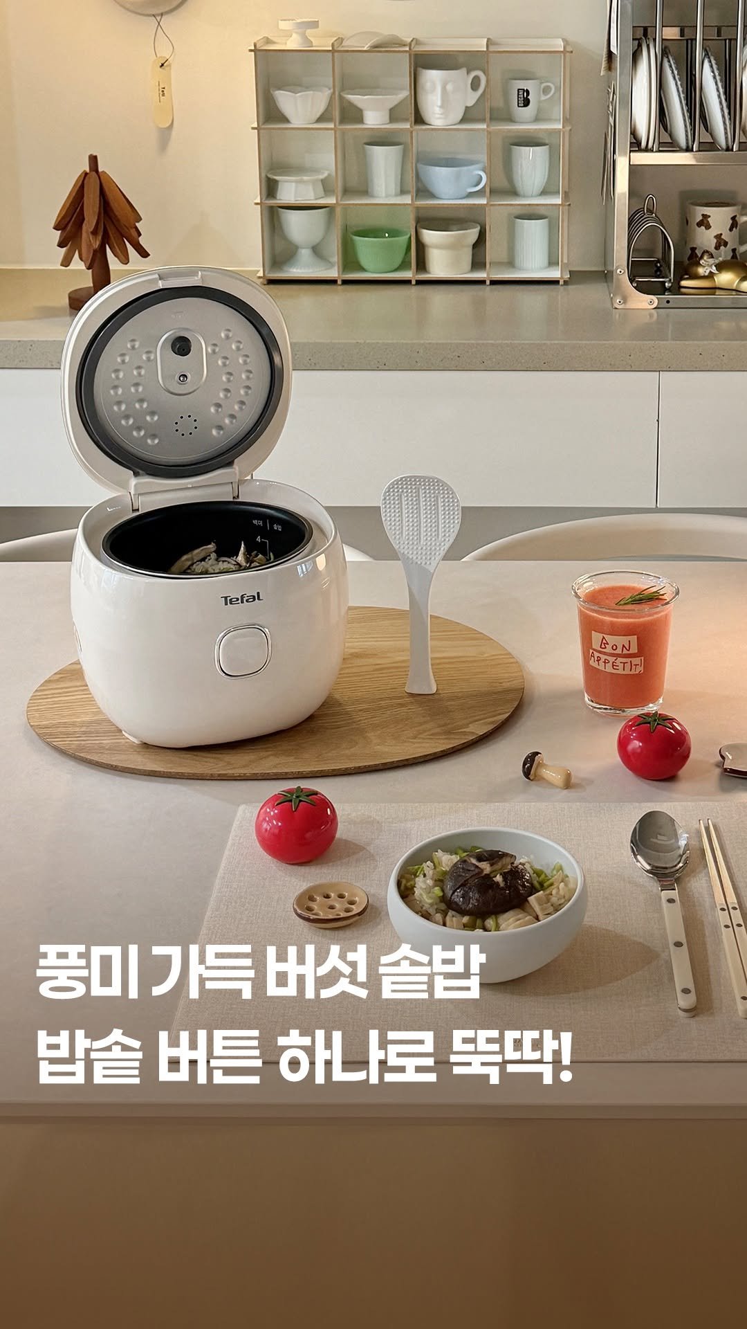 tefal_kr 게시물 이미지: 오늘 집밥은 #버섯솥밥 🍄 
 
솥밥은 맛있지만 
불 조절도 신경 써야 하고,...
