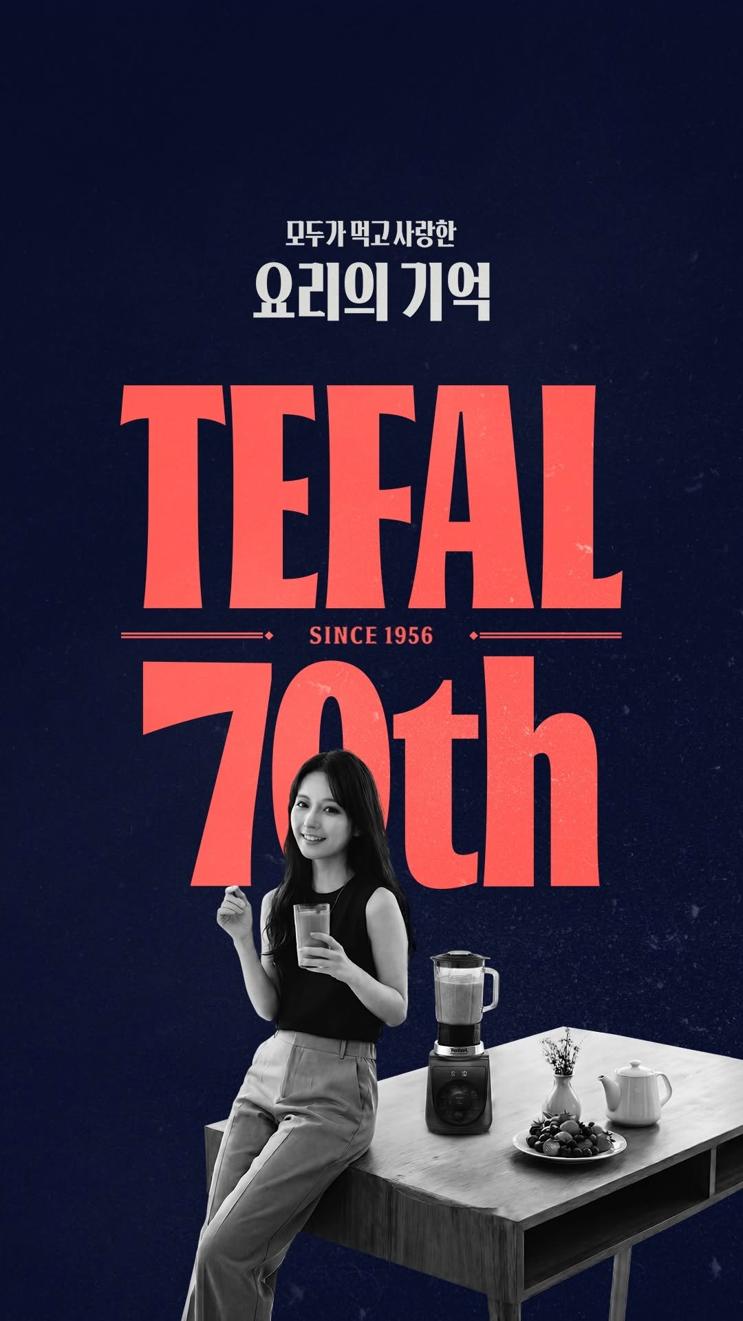 tefal_kr 게시물 이미지: 테팔이 올해로 70주년을 맞이했습니다🎉 
 
70년 동안 수많은 집밥의 순간과...