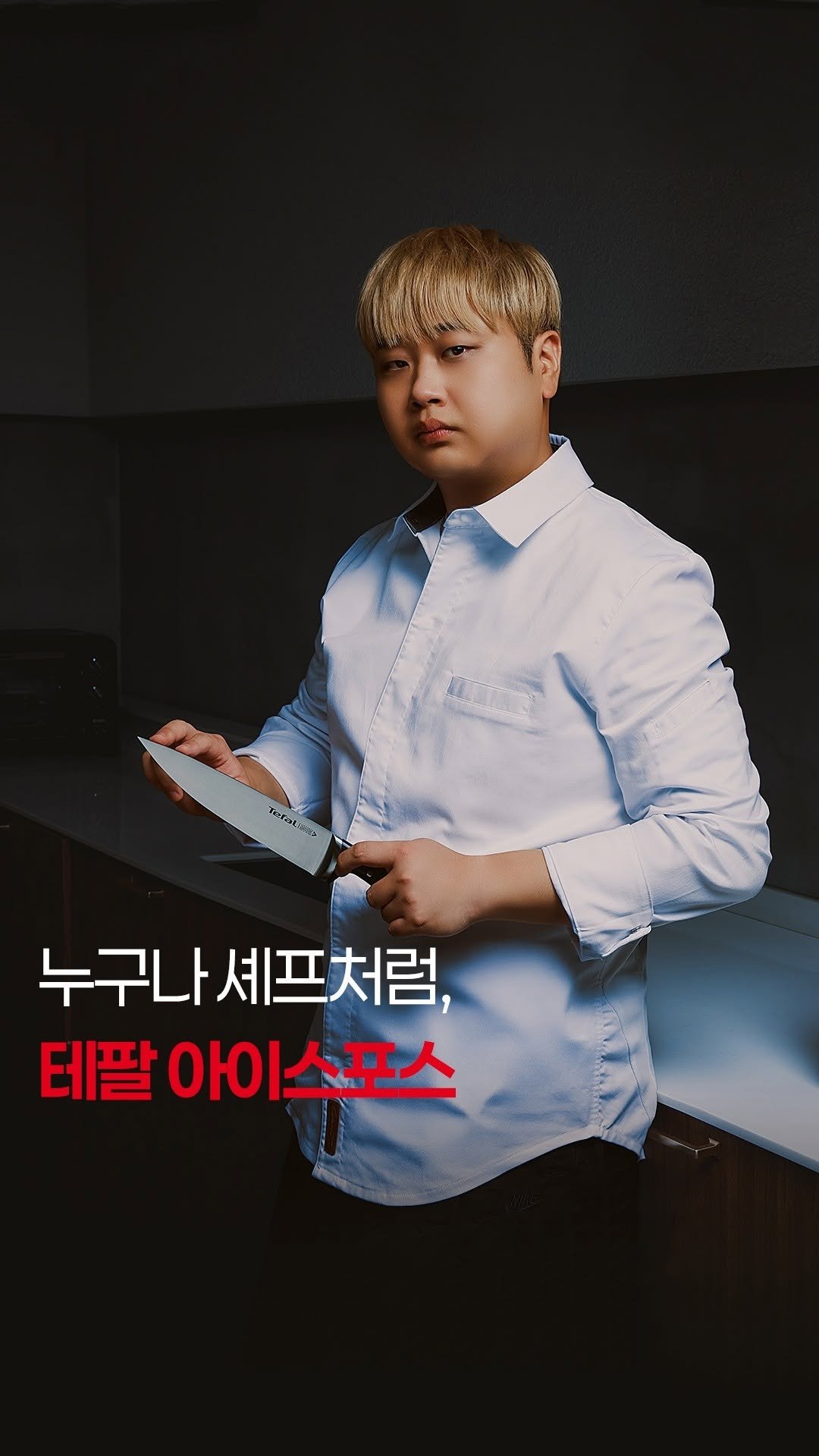 tefal_kr 게시물 이미지: 🔪 칼에 진심인 남자, 테팔X#윤남노셰프​

​셰프만 좋은 칼을 쓰는 건...