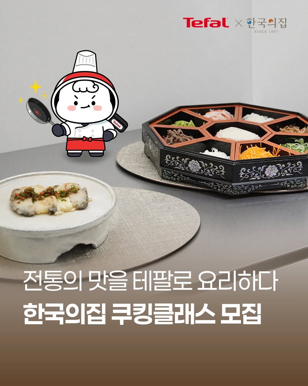 Photo shared by 테팔 공식 인스타그램 on October 30, 2025 tagging @koreahouse_official. May be an image of tofu, tableware, kitchenware and text that says 'Tefal Tefalx한국의집 X 한국의집 SINCE 1957 โตรั์. 전통의 맛을 테팔로 요리하다 한국의집 쿠킹클래스 모집'.
