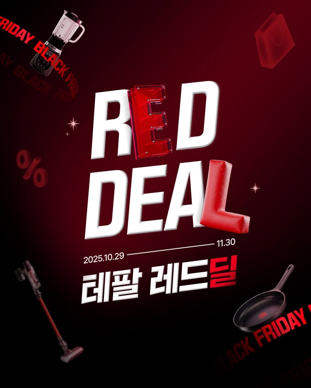 Photo by 테팔 공식 인스타그램 on November 09, 2025. May be an image of text that says 'RIDAY BIDAY P BLACK D BLACK RED R D DEAL 11.30 2025.10.29 테팔 레드딜 RIDAY'.