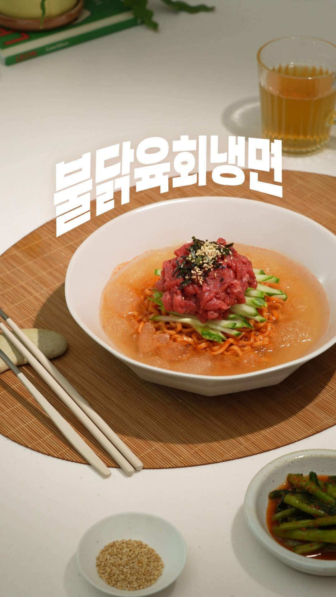 tefal_kr 게시물 이미지: 주말에 뭐 먹지? 요즘 SNS에서 핫한 
이 메뉴 어때요?🌶️❄️ 
 
🔥 매콤함에...