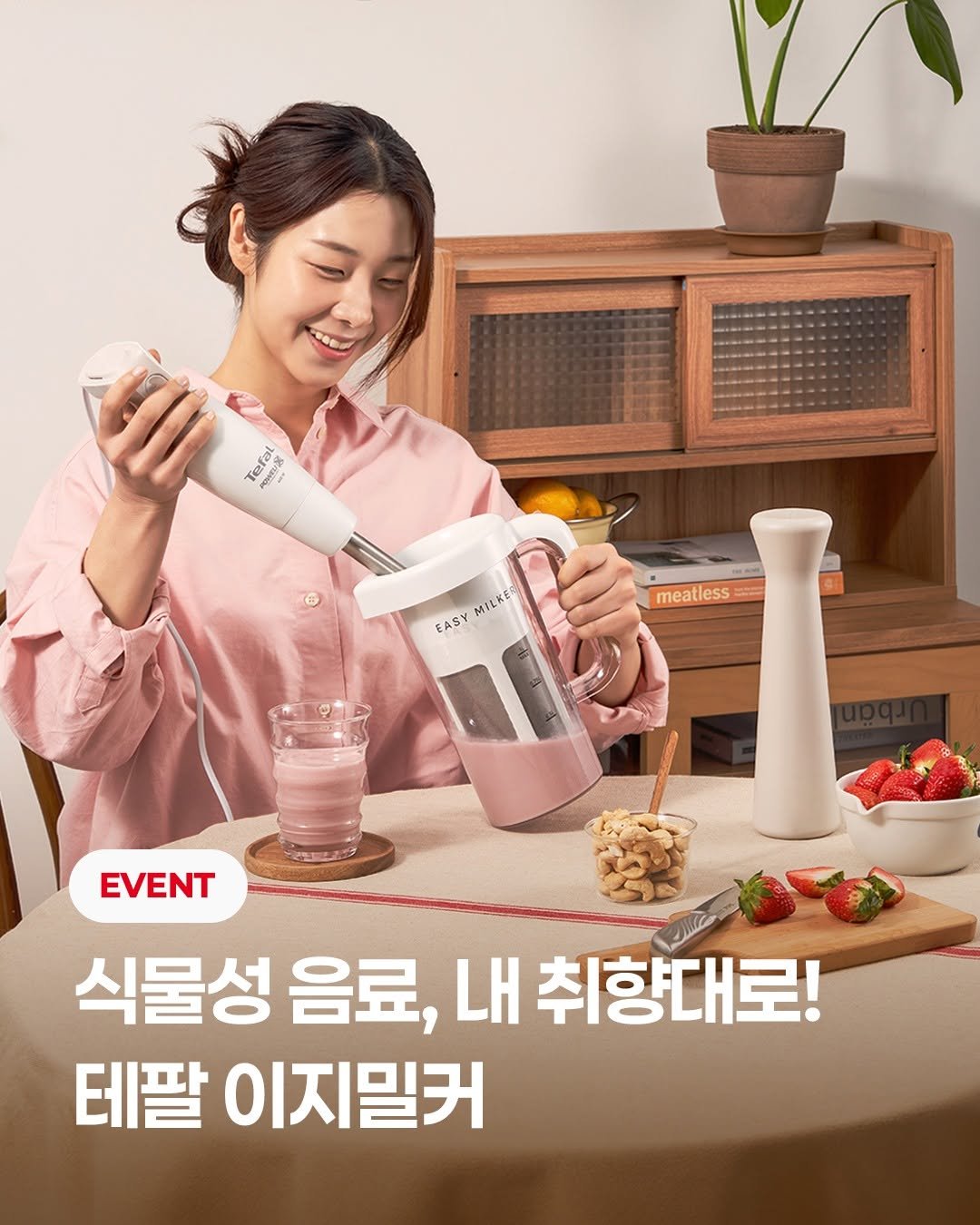 Photo by 테팔 공식 인스타그램 on February 09, 2026. May be an image of hair dryer, bottle, cooker and text that says 'Tefal KOVES 次 OMY " ンズ SY MILKE EASY meatless meat ሚም EVENT 식물성 음료, 내 취향대로! 테팔 이지밀커'.