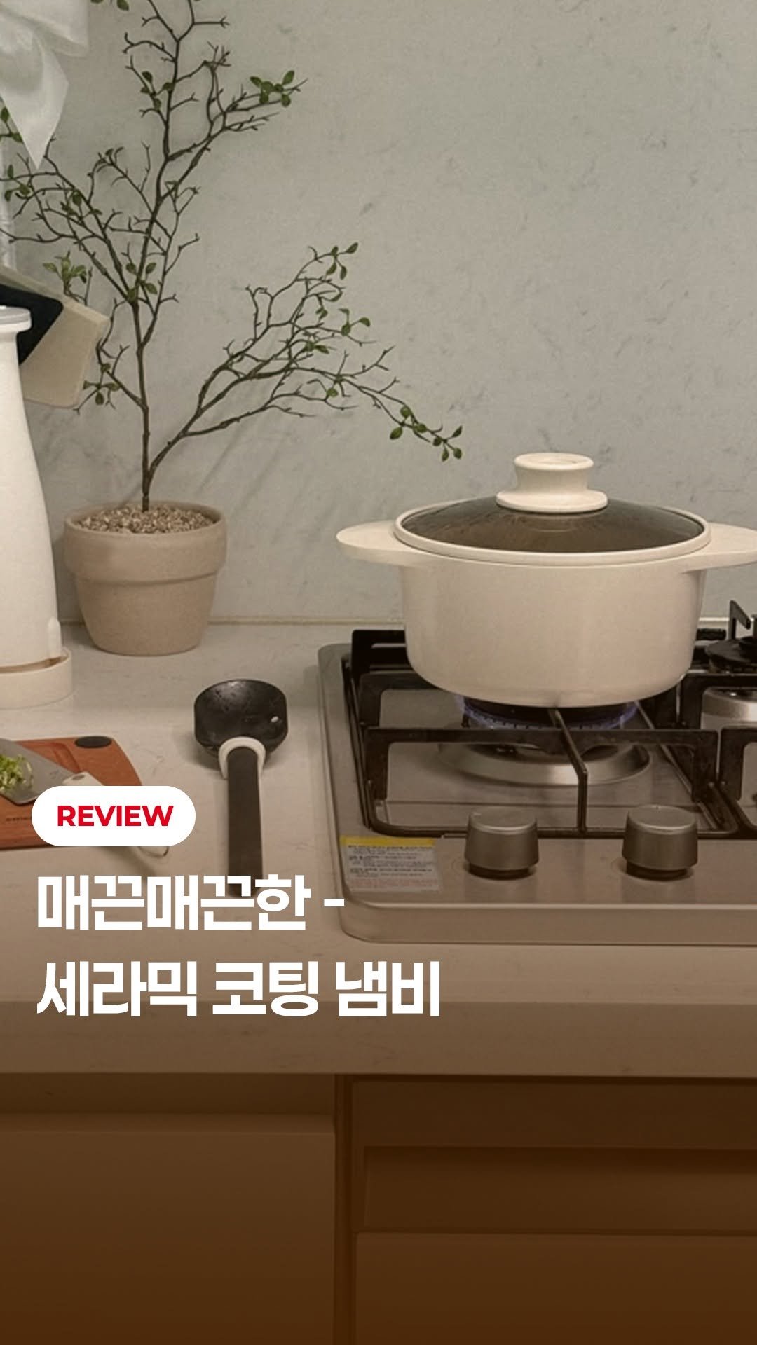 tefal_kr 게시물 이미지: 써본 사람들이 먼저 알아본​
감성 디자인 냄비의 매력✨​
#테팔 #아이콘냄비 찐...