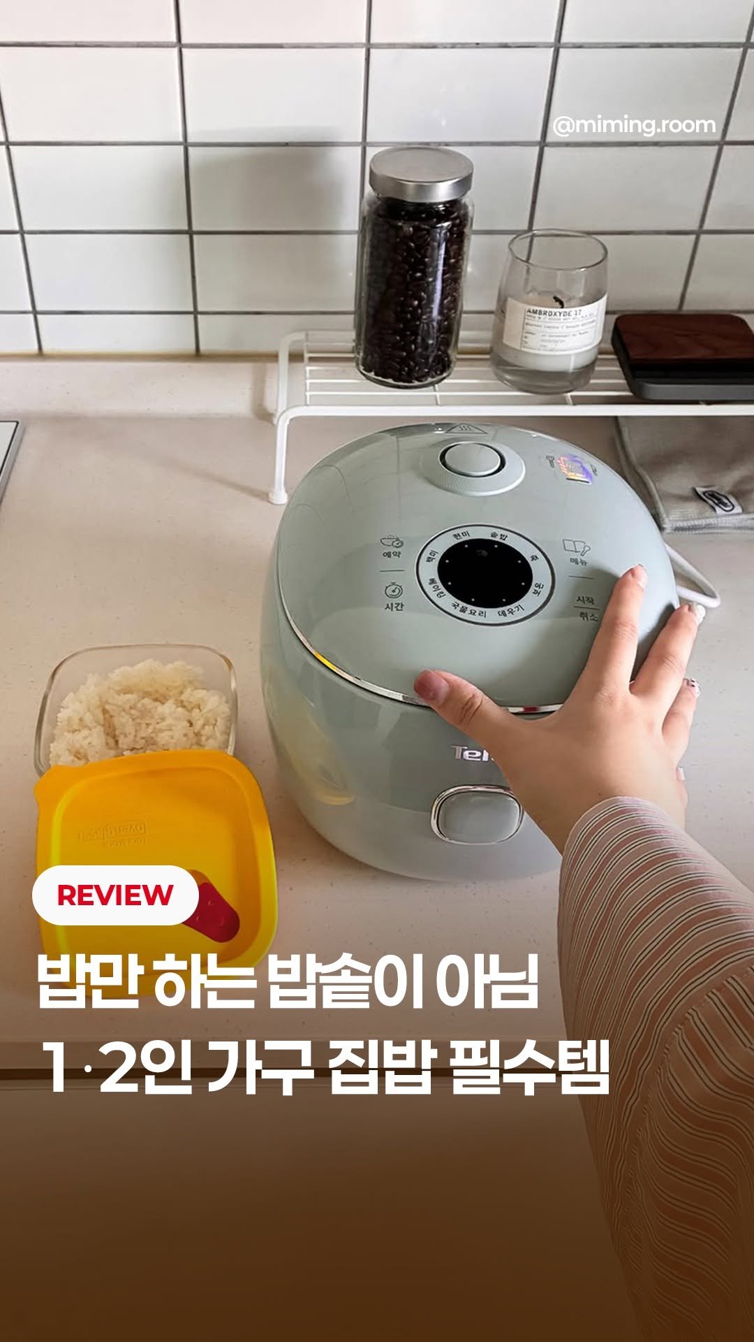 tefal_kr 게시물 이미지: 직접 써본 사람들이 인정한 
다재다능 #테팔 미니전기밥솥 #팝솥 🍚 
 
취향 저격...