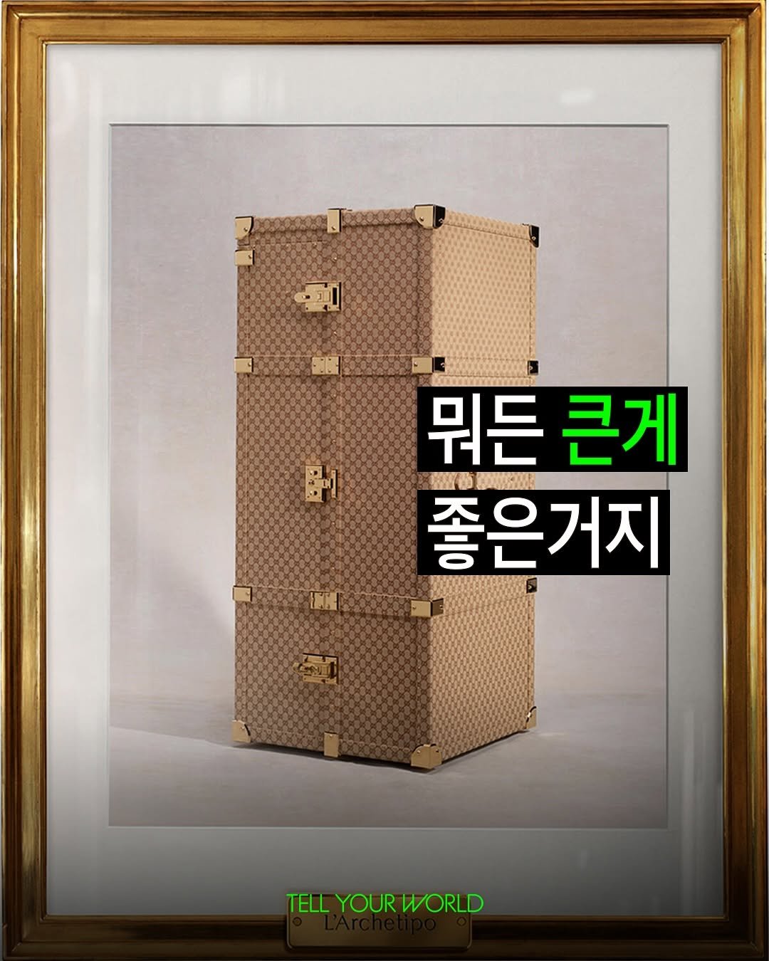 Photo by 텔유어월드 매거진 on September 24, 2025. May be an image of suitcase, poster and text.