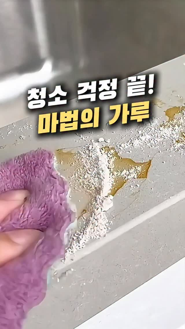 tem.doctor 게시물 이미지: 저 100만원 날릴 뻔 했는데 이 가루 하나로 해결됐어요

댓글에 "가루"...