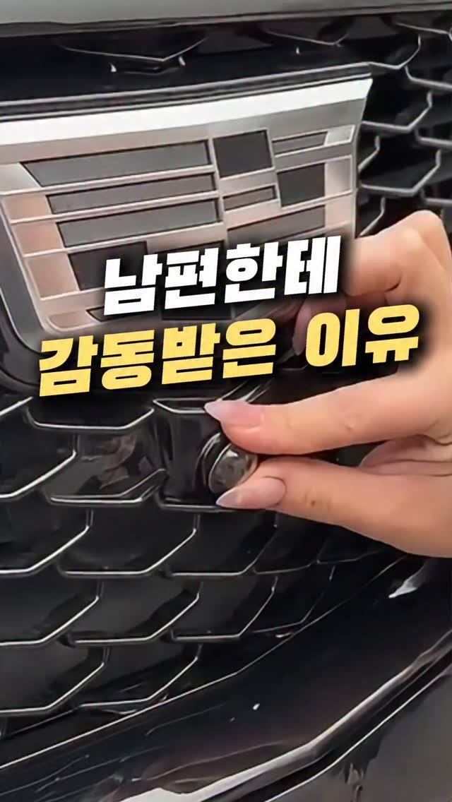 tem.doctor 게시물 이미지: 진짜 남편한테 감동받았어요🥹
이번에 차 새로 샀는데 초보운전인 제가...