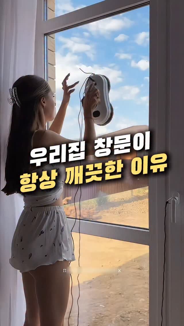 tem.doctor 게시물 이미지: 요즘 미세먼지가 너무 심해서 창문이 너무 더러웠는데..
저는 이걸로...