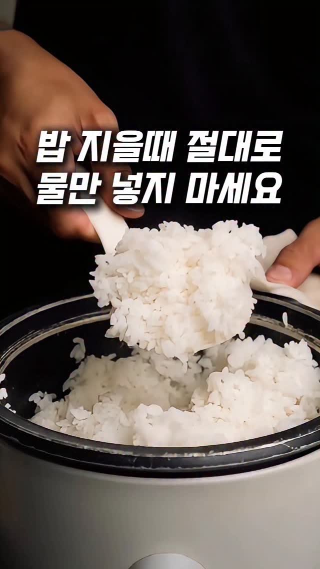 tem.duck 게시물 이미지: 밥 지을때 절대 물만 넣지 마세요🚨
이거 하나 넣는 순간 밥이 완전히...