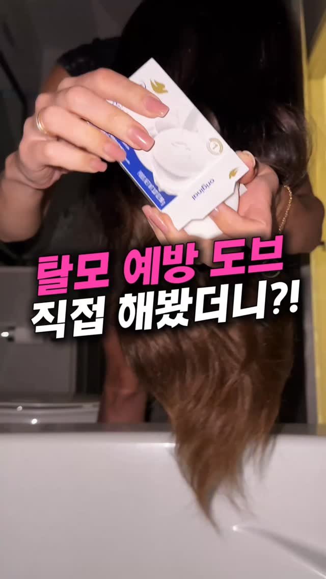 tem_salon 게시물 이미지: 🧼 와 이게 진짜 된다고?
비누로 머리 감으면 숱 많아진다길래
솔직히 말도 안...