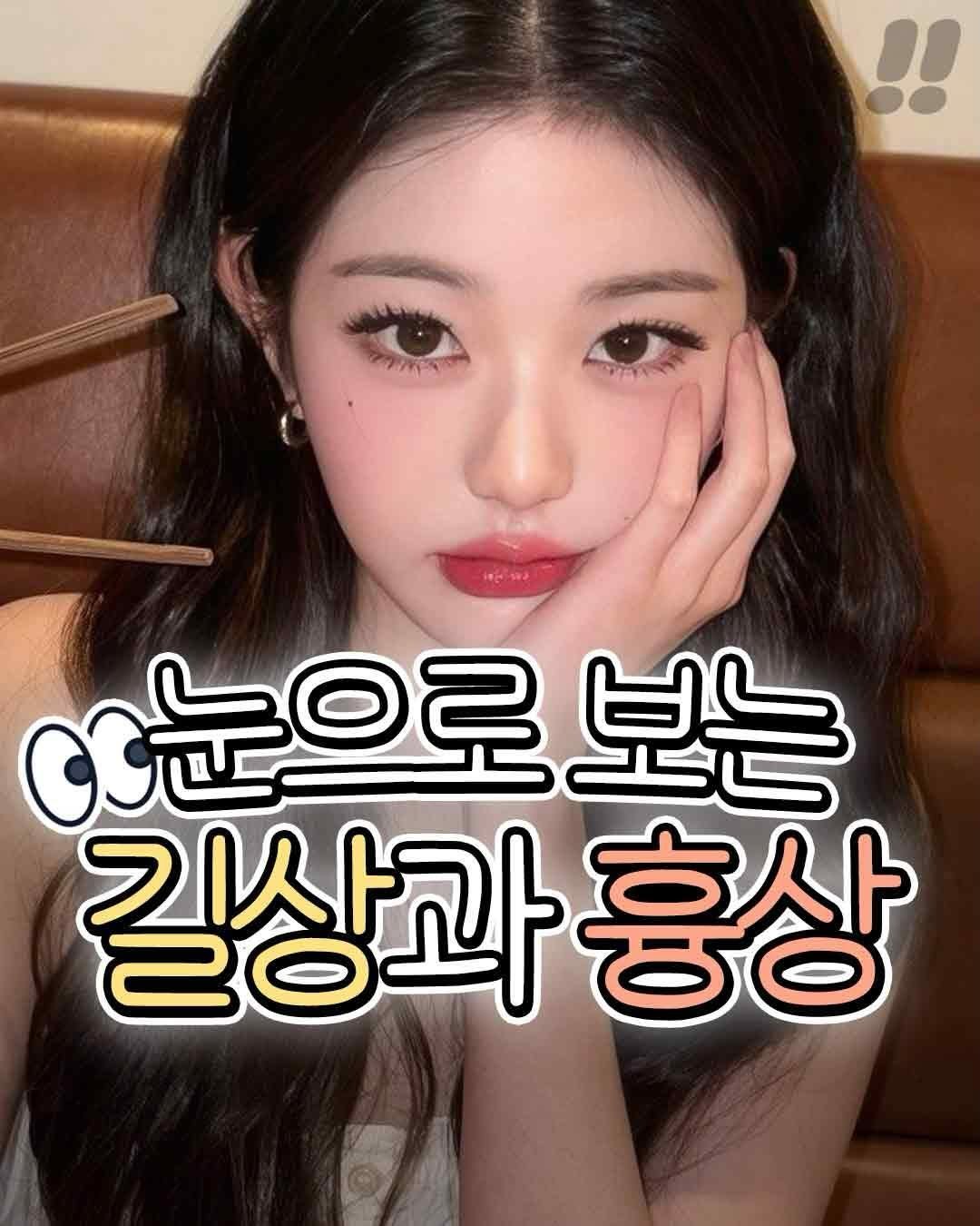 teongjang_kk 게시물 이미지: 눈으로 보는 길상과 흉상!

각 눈에 따라
생각나는 사람이 있나요?!