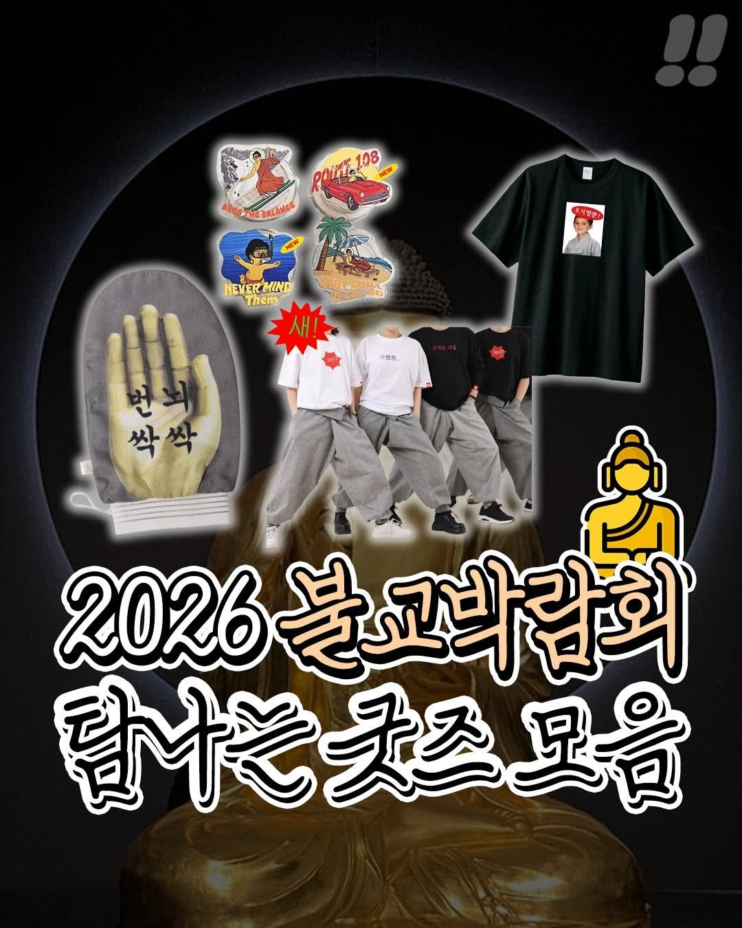 Photo shared by 팁끌모아 on April 01, 2026 tagging @teongjang_kk. May be an image of poster and text.